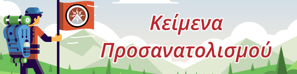 Prosanatolismos Prosanatolismos